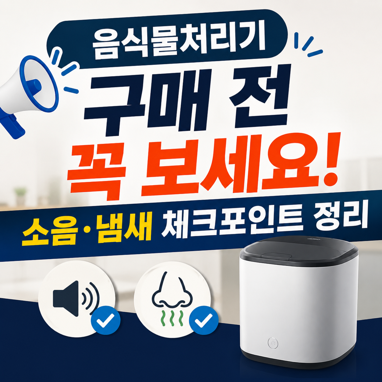 음식물처리기
