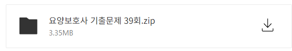 요양보호사 기출문제
