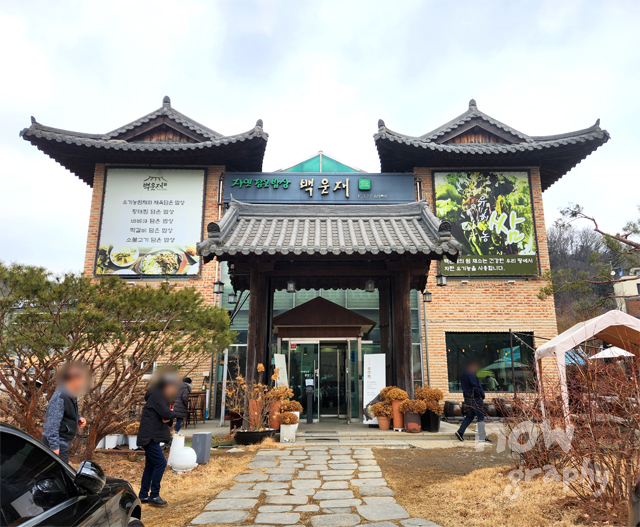 자연담은밥상-백운재