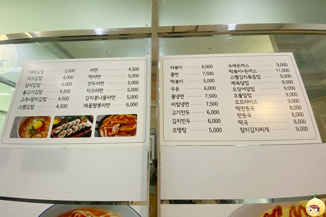 더맛있는 김밥 메뉴판