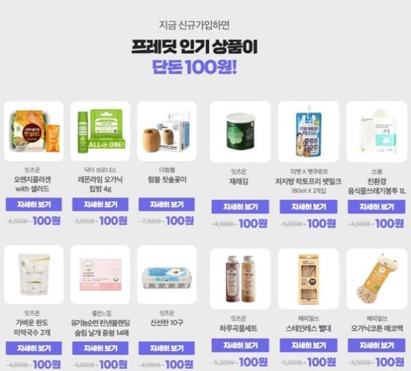 프레딧-신규가입-100원구매가능상품