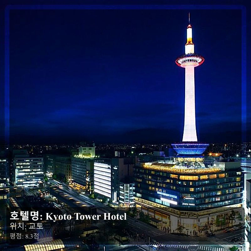Kyoto Tower Hotel_6