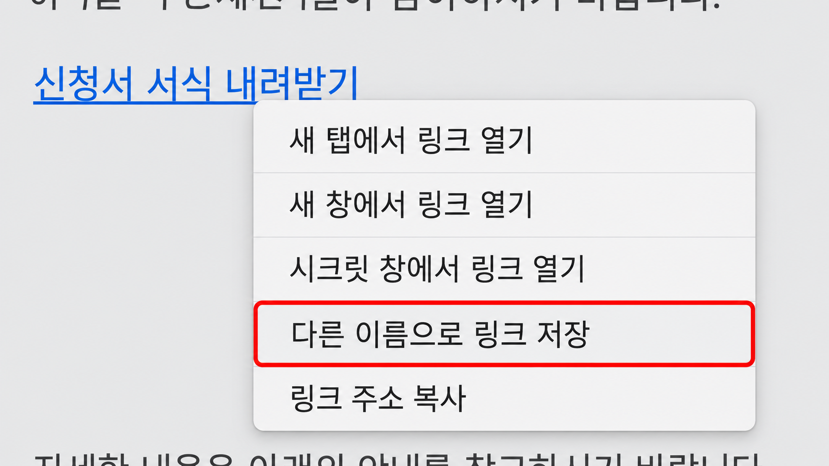 다른 이름으로 링크 저장