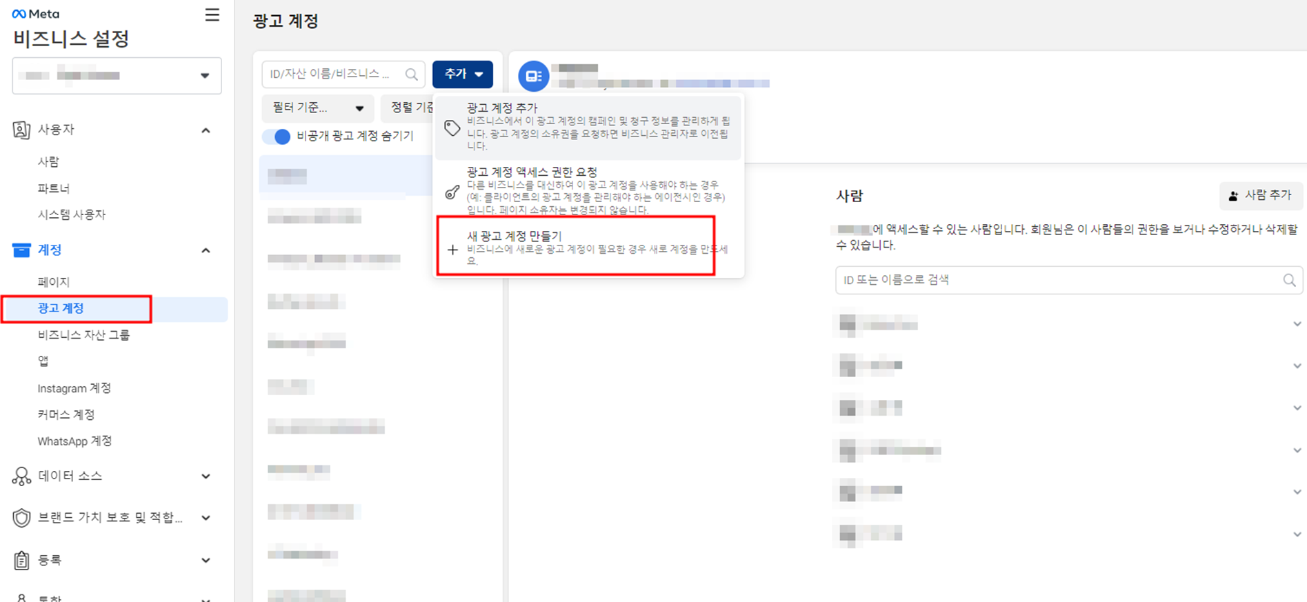 메타 페북 비즈니스 관리자 광고 계정 세팅하기