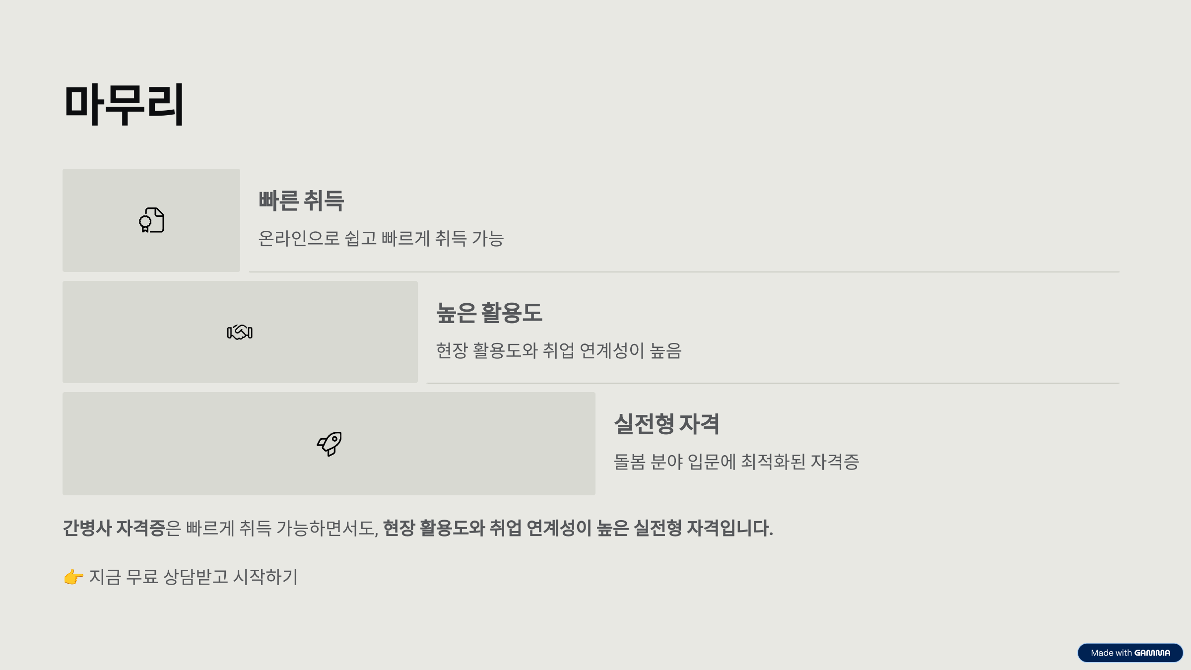 간병사 자격증 취득 방법