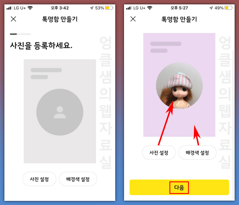 톡명함 사진 등록