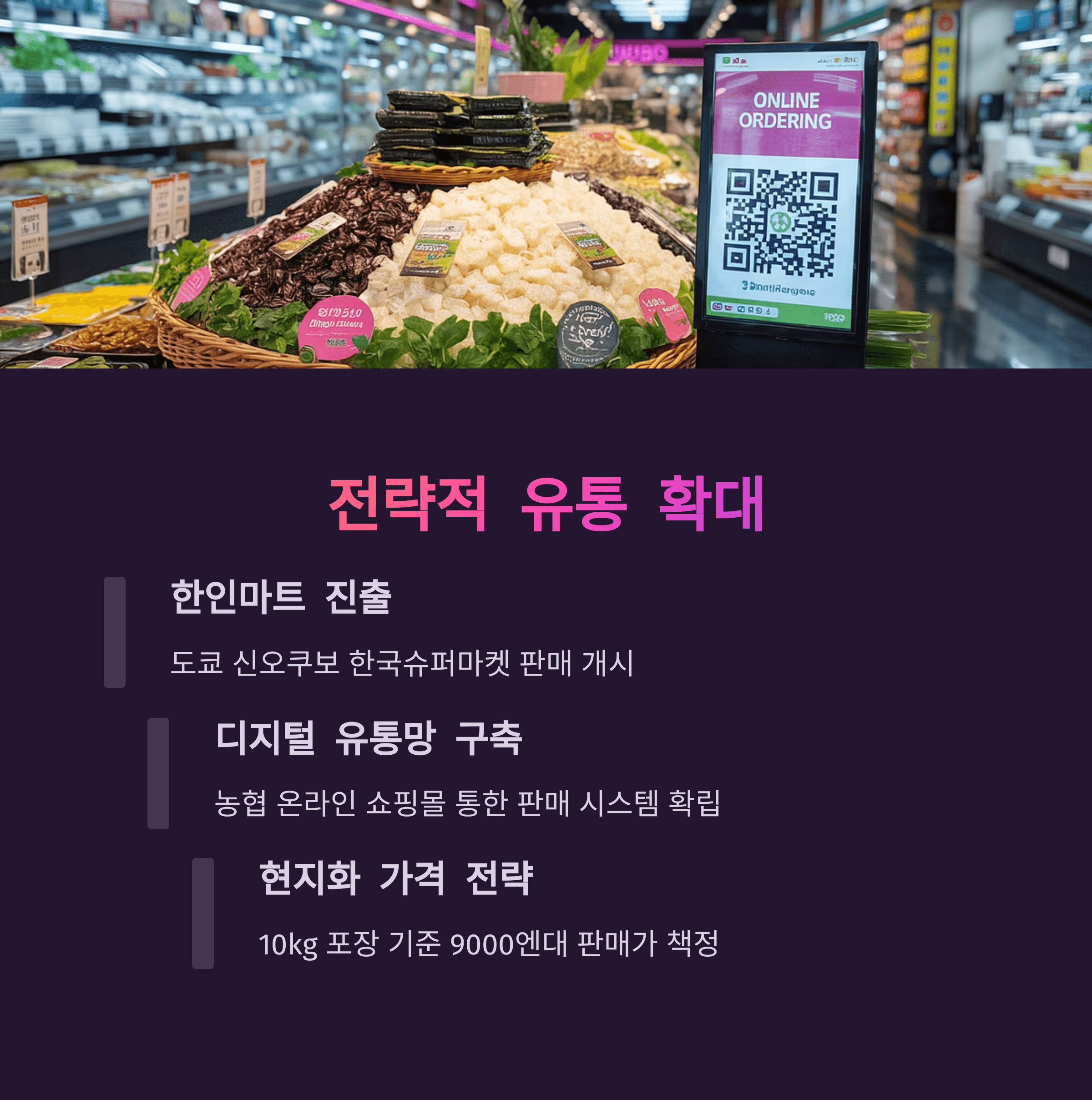 일본 쌀값 폭등 한국쌀 수출 기회 잡아라