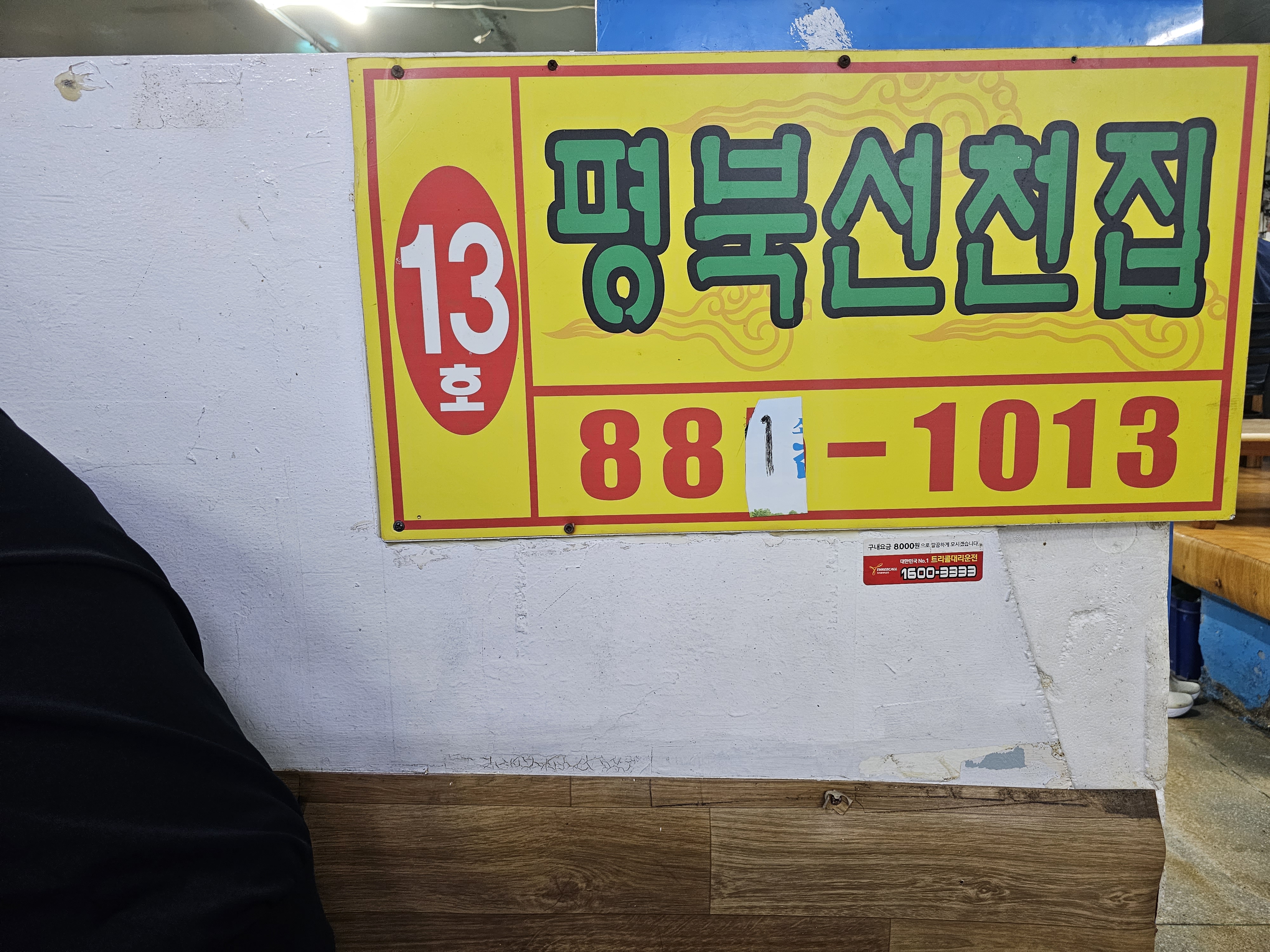 인천_연안부두_인천종합어시장_김씨상회_평북선천집