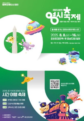 2025 대전 0시축제 관련 이미지