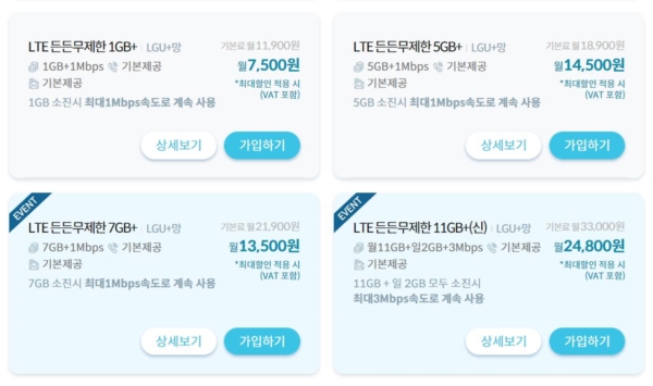 LTE-든든무제한