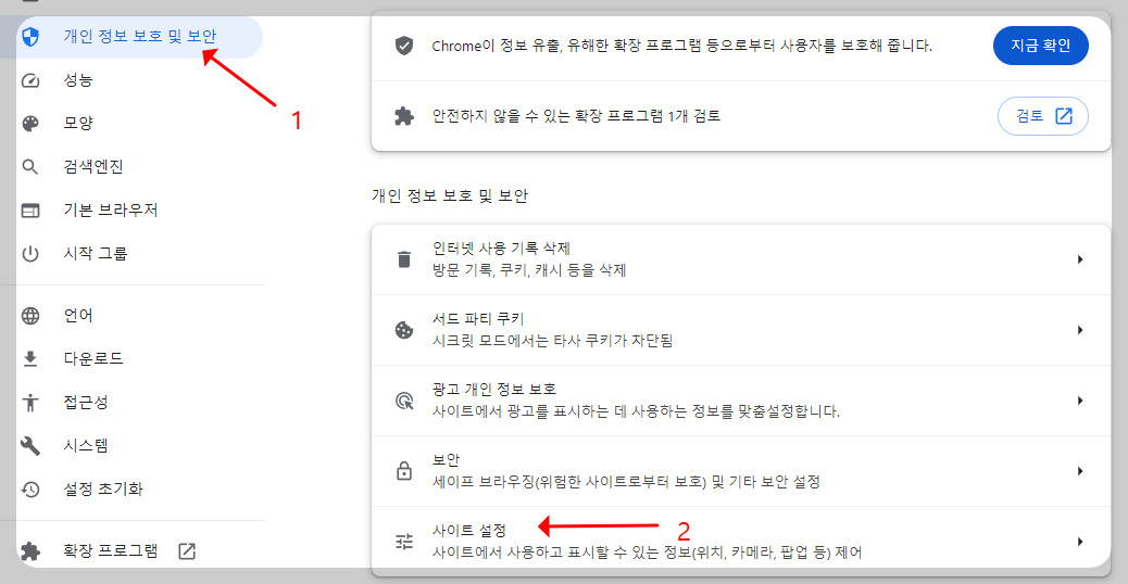 크롬 설정