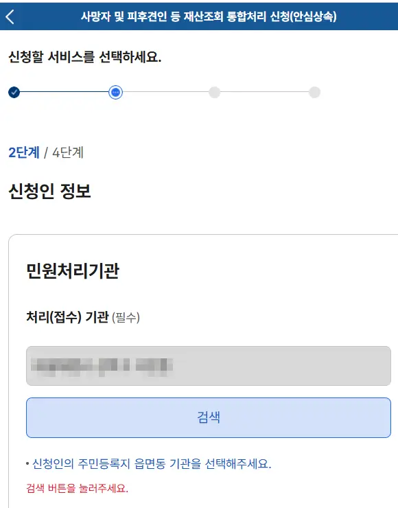 안심상속 원스톱 서비스 신청 방법과 신청기간, 정부24와 주민센터 이용방법