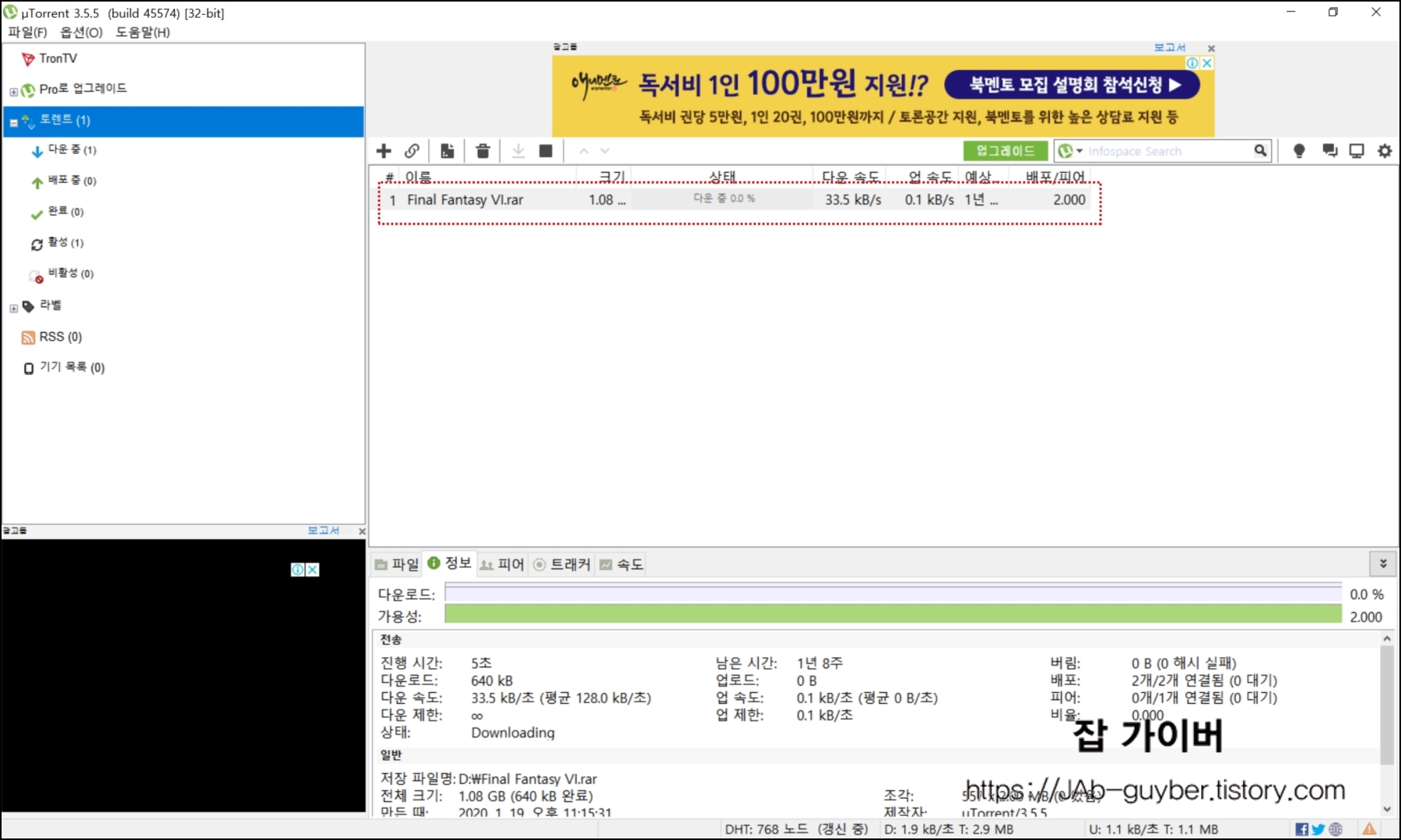 토렌트 클라이언트의 다운로드 진행률과 피어 연결 상태를 보여주는 화면