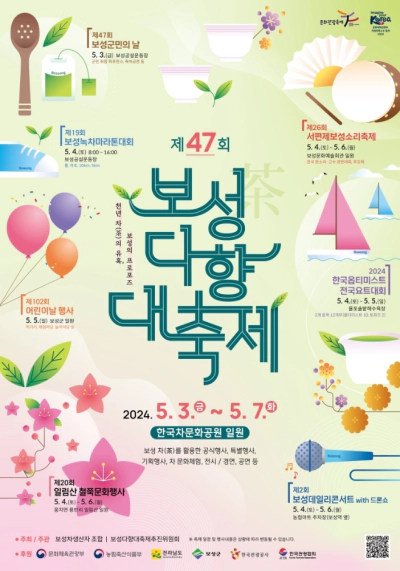 보성다향대축제 기본정보 및 가수 공연 (브브걸,박정현 등)