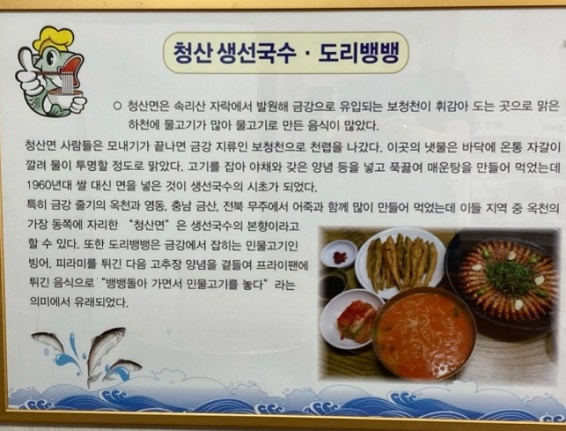 생선국수-도리뱅뱅이-설명