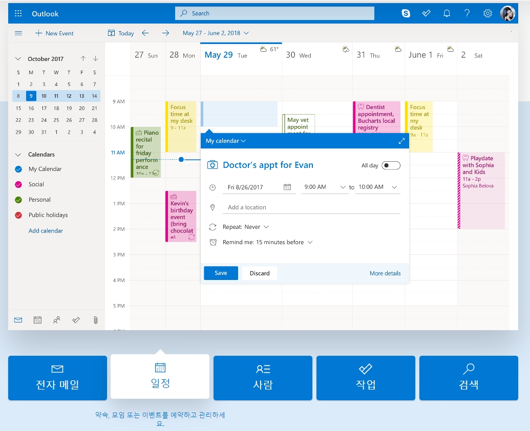 모바일과 PC에서 연동되는 캘린더 및 메일 일정