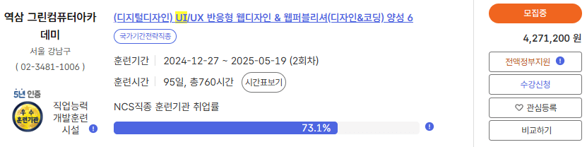 국민내일배움카드 인기 직업 스킬 10 UI,UX 디자인