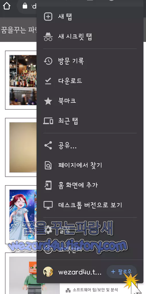 안드로이드 구글 크롬 RSS 구독 방법 2