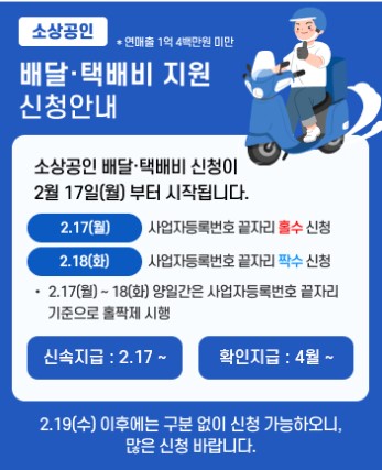 소상공인 배달 택배비 지원 방법 30만원 받기