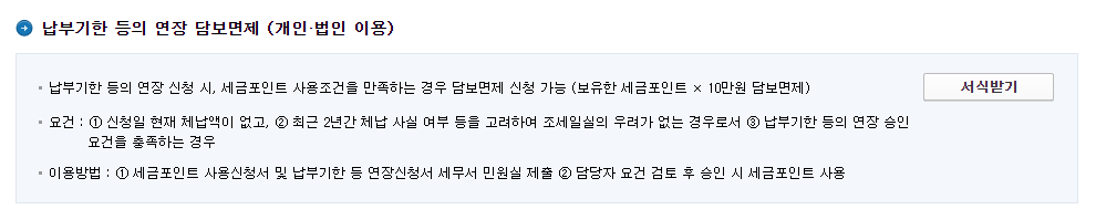 세금포인트사용방법조회하기