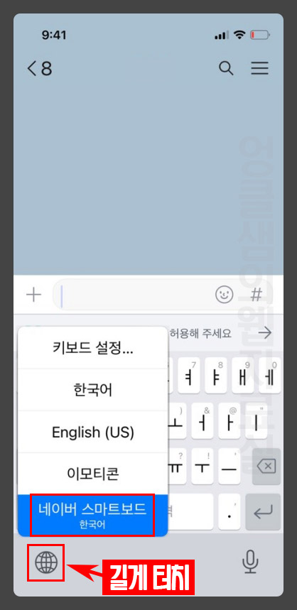 아이폰 키보드 변경