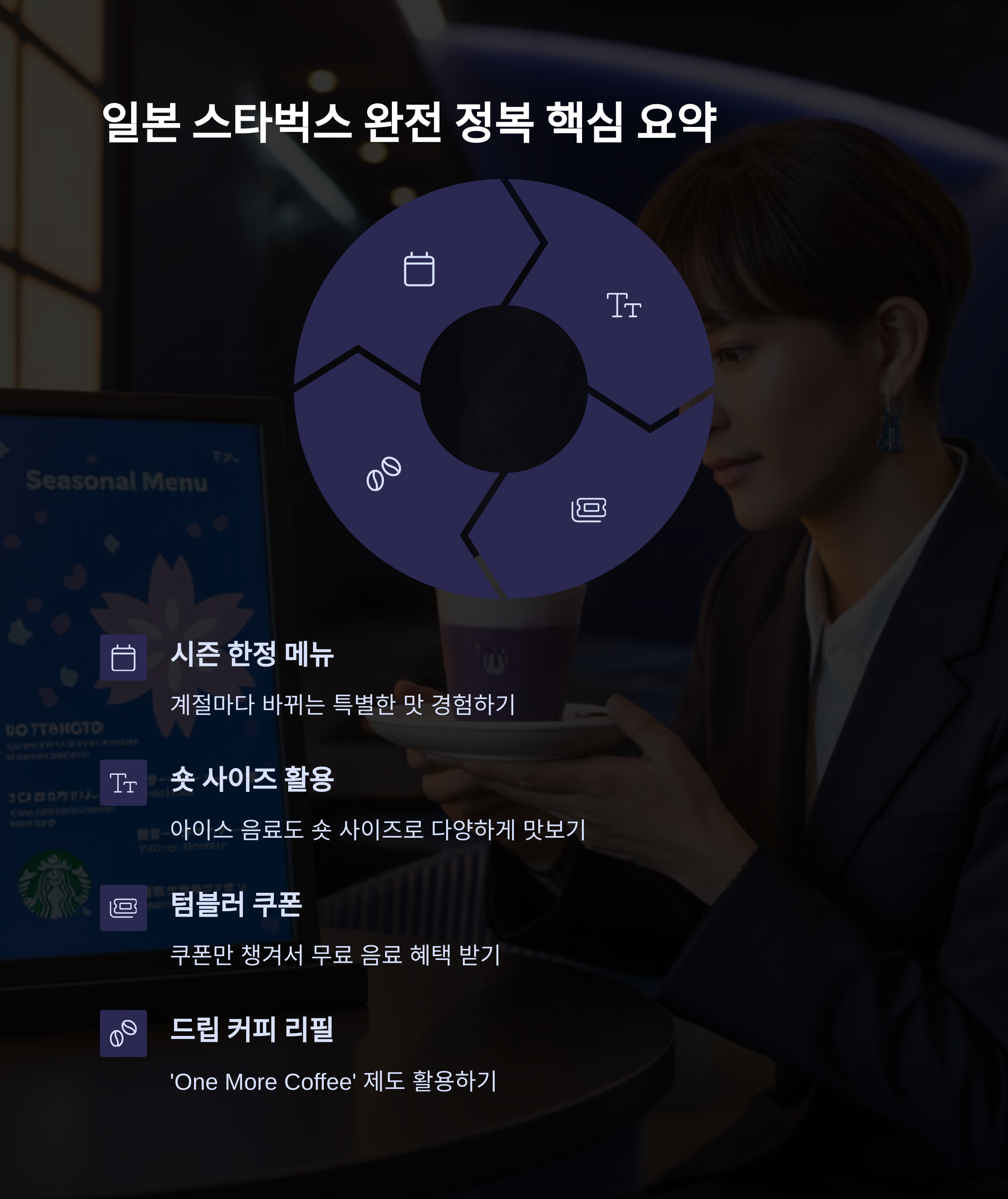일본 스타벅스