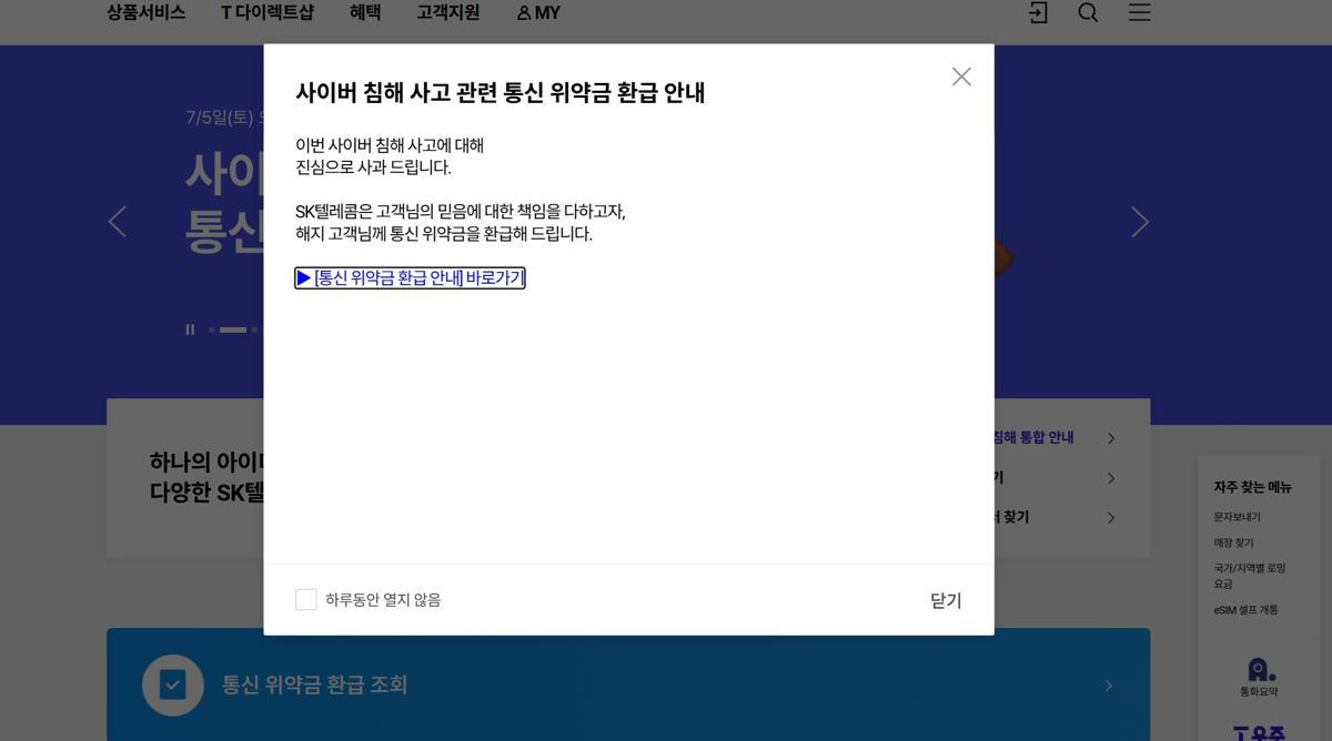 위약금 환급과 관련된 고객 혜택