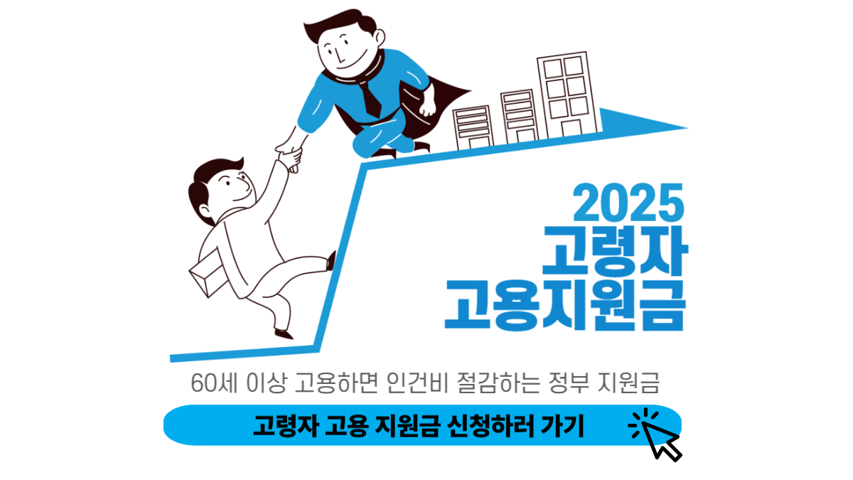 고용지원금 신청하러 가기