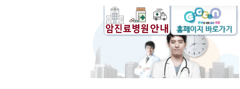 야간 휴일진료 동네 문여는 병원 현황 확인하기