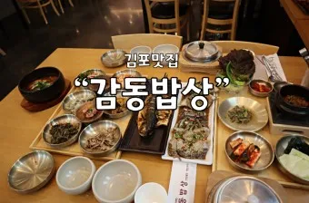 김포 맛집 베스트10 현지인 숨겨진 맛집_2