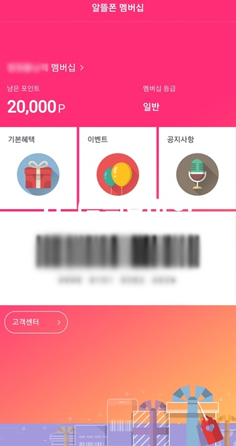 알뜰폰 멤버십 할인목록