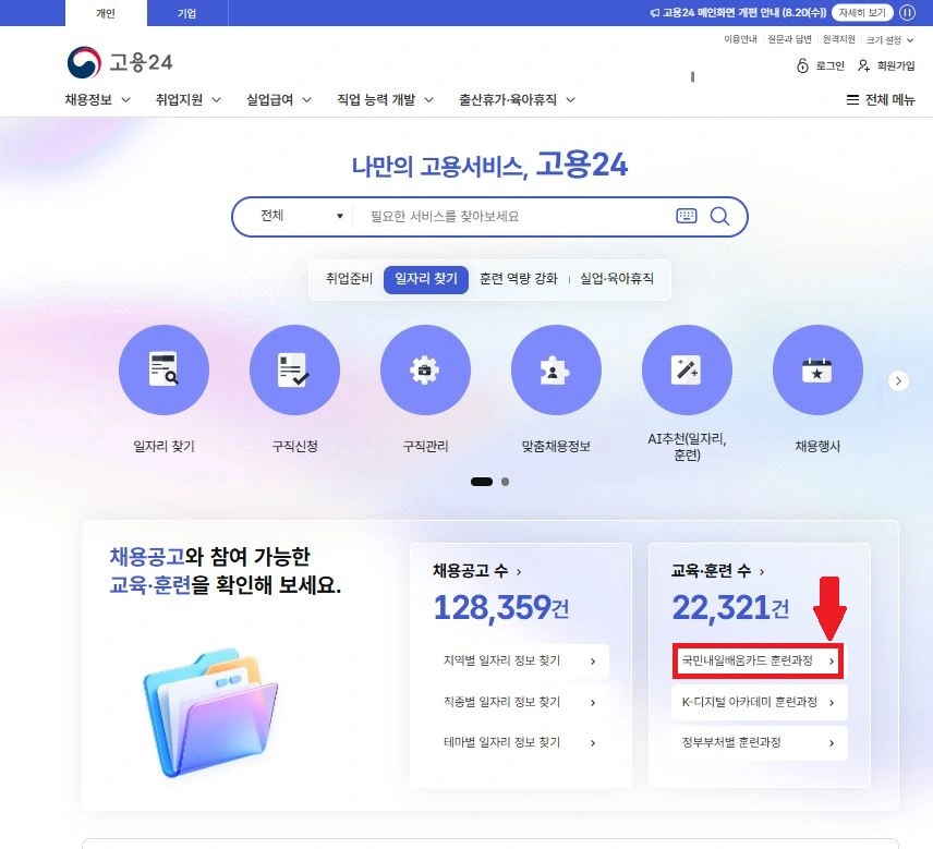 정부지원 국민내일배움카드 신청 안내