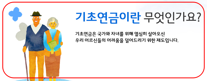 노령연금 수급자격