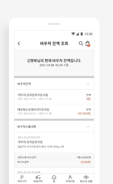 국민행복카드 잔액조회
