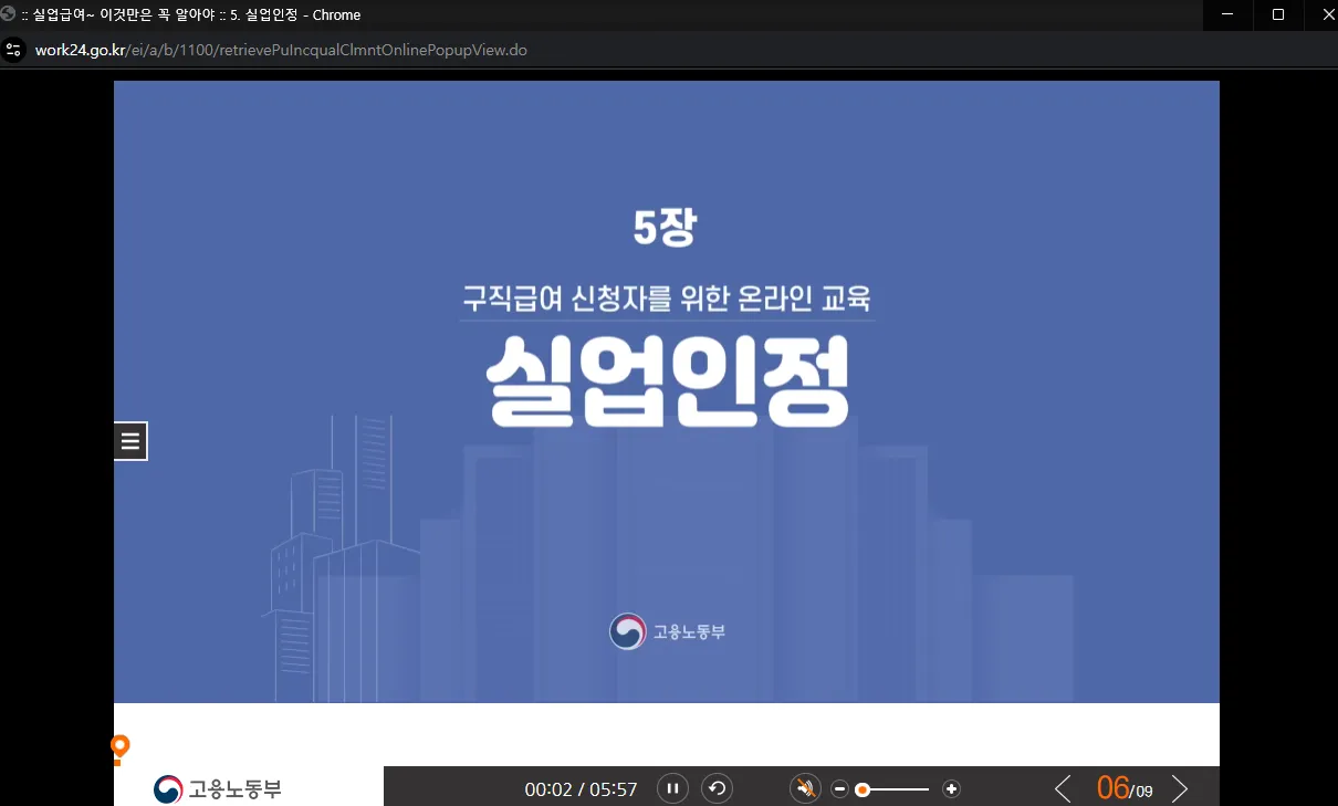 실업급여 수급자격 신청자 온라인 교육