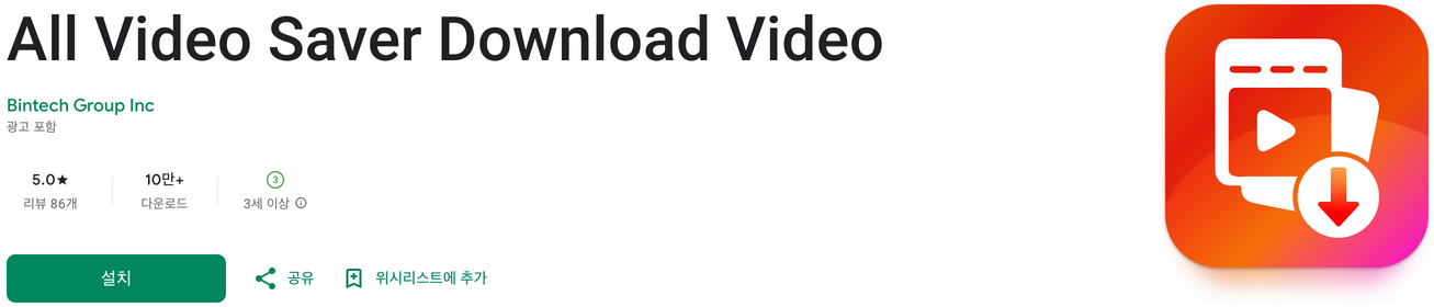 동영상 다운로드, All Video Saver Download Video,비디오 , 비디오 다운로드, 빠른 다운로드 속도