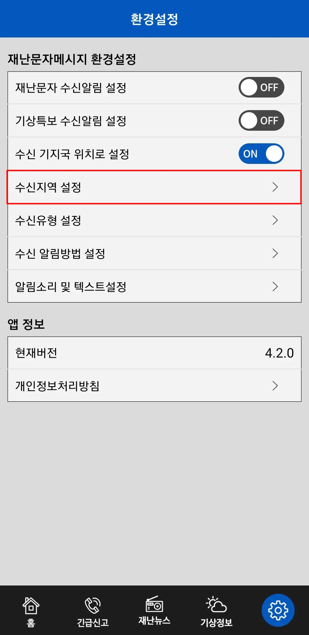 2-수신지역-설정
