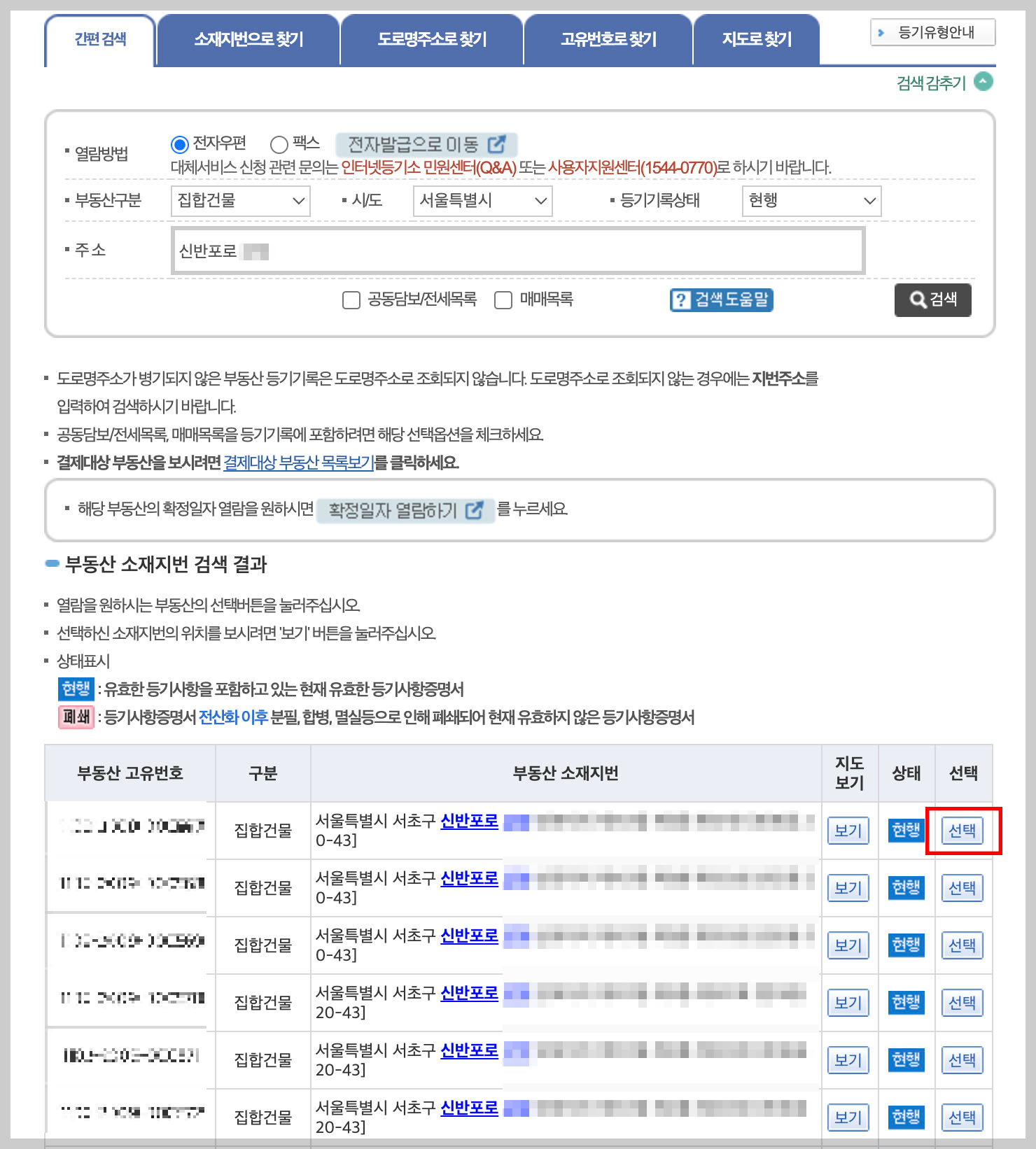 등기부등본 열람방법