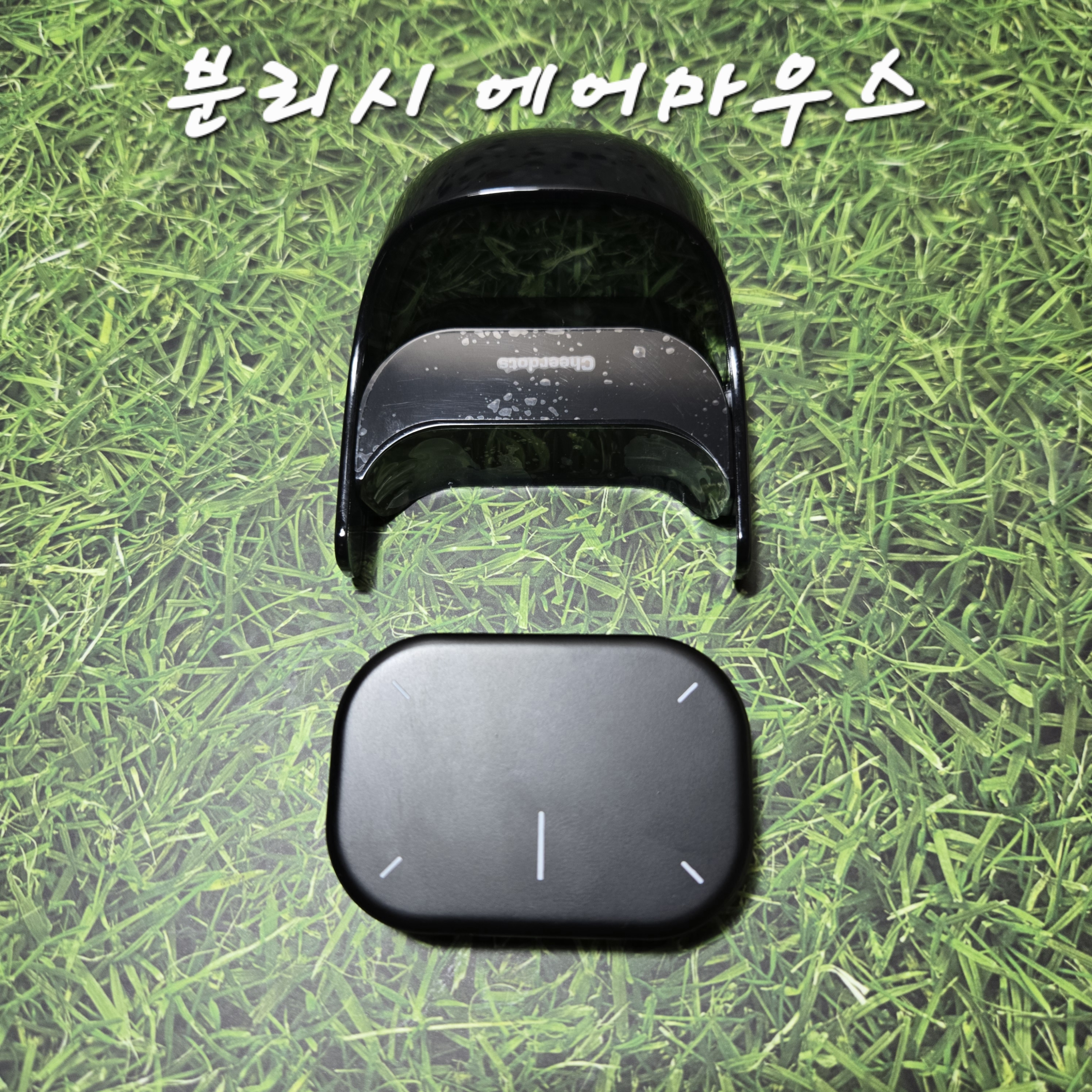 고그랩 치어닷2 분리 후 에어마우스 모드