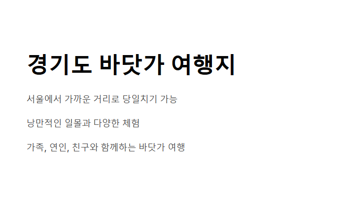 경기도 바닷가 여행지 BEST 5