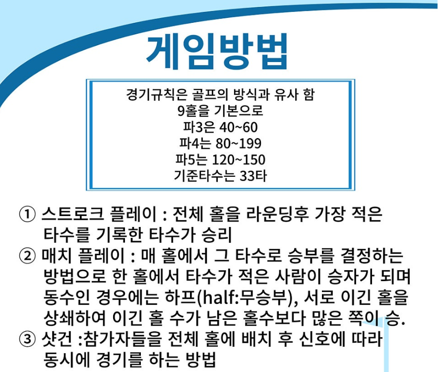 파크골프-경기방법