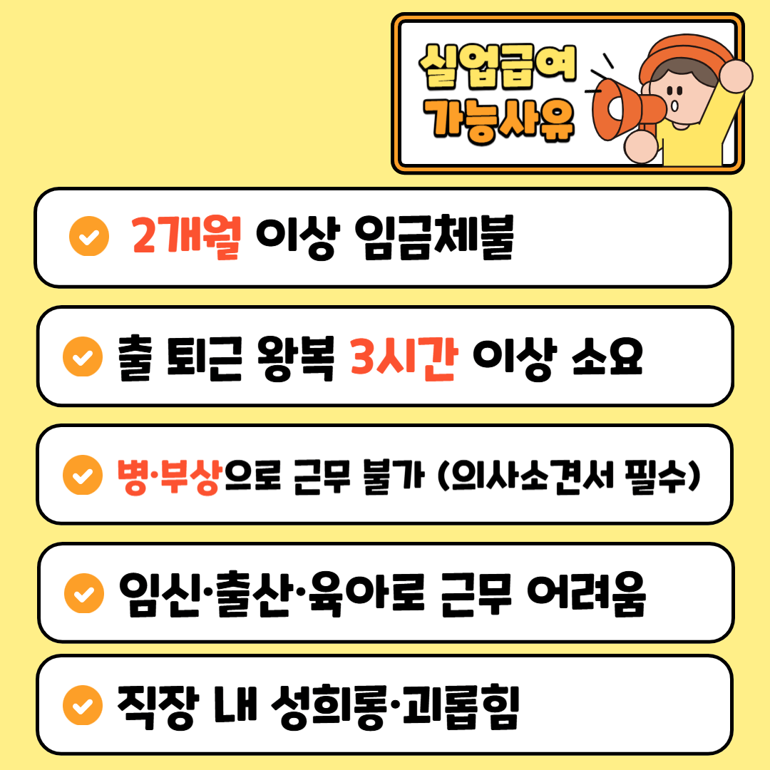 자진퇴사 실업급여 신청조건 신청방법