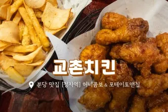 교촌치킨 메뉴 추천 가격 허니콤보 기프티콘 사용법_24