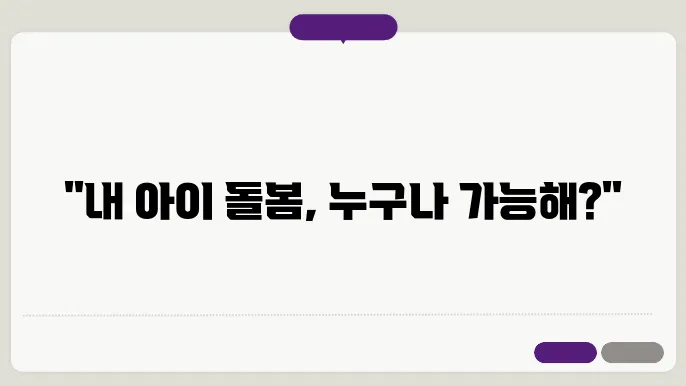 아이 돌봄 서비슩 신청 자격
