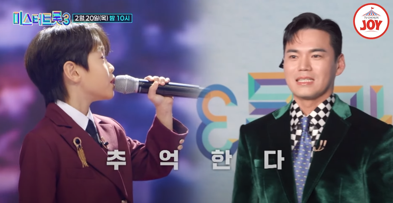 미스터트롯3-투표순위