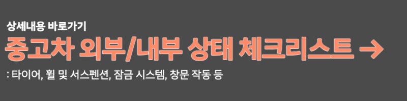 중고차 구매