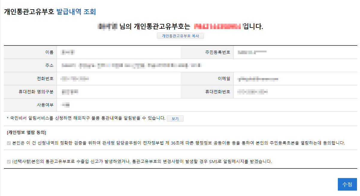 유니패스 조회하기