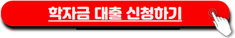 한자금 대출 신청하기