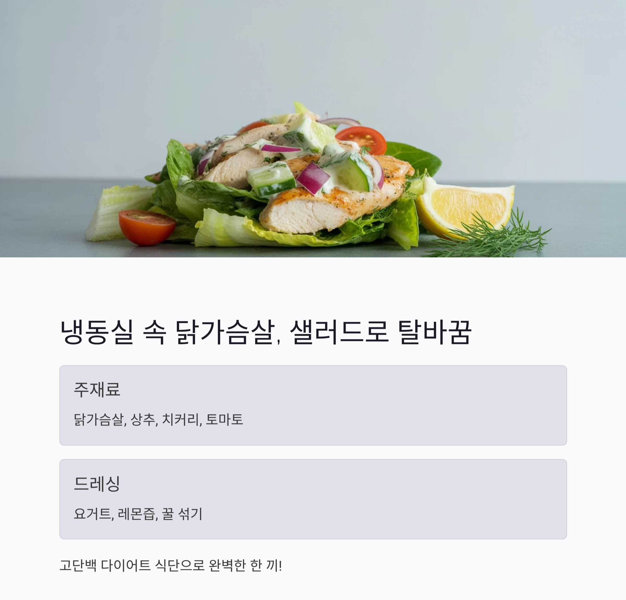 냉장고 파먹기 건강식, 남은 재료로 만드는 꿀조합 레시피