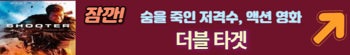 더블 타켓